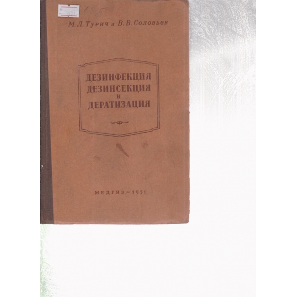 Дезинфекция,дезинсекция и дератизация