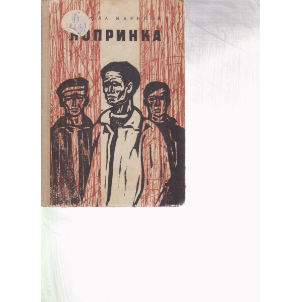 Копринка