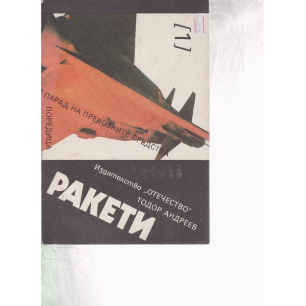 Ракети