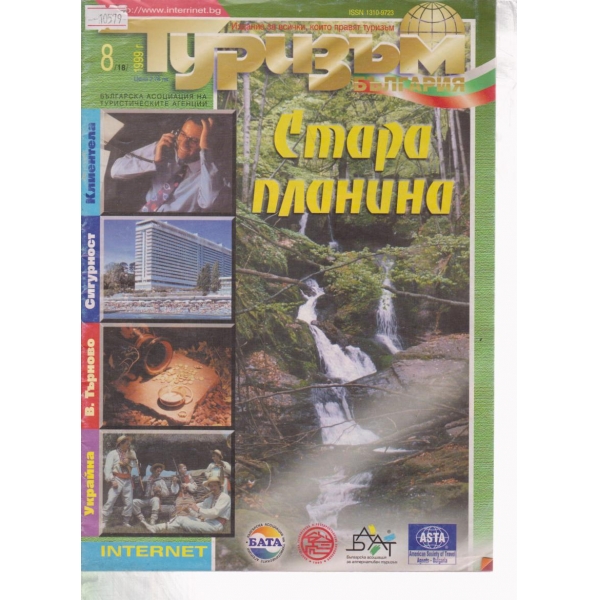 Туризъм-Стара планина