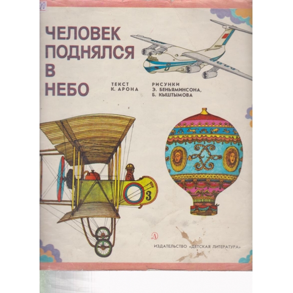 Человек поднялся  в небо