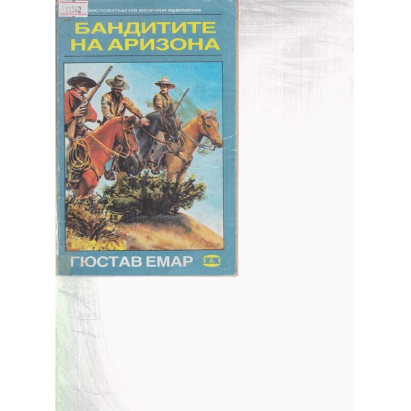Бандитите на Аризона