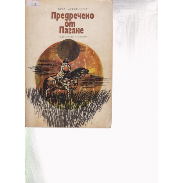 Предречено от Пагане