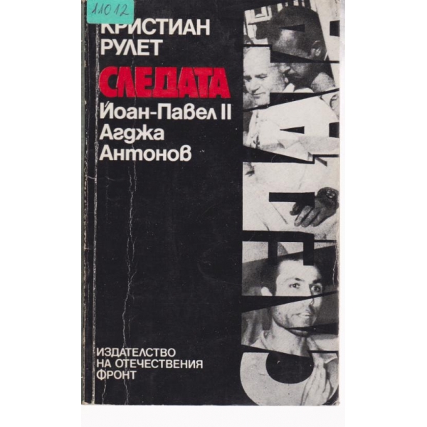 Следата