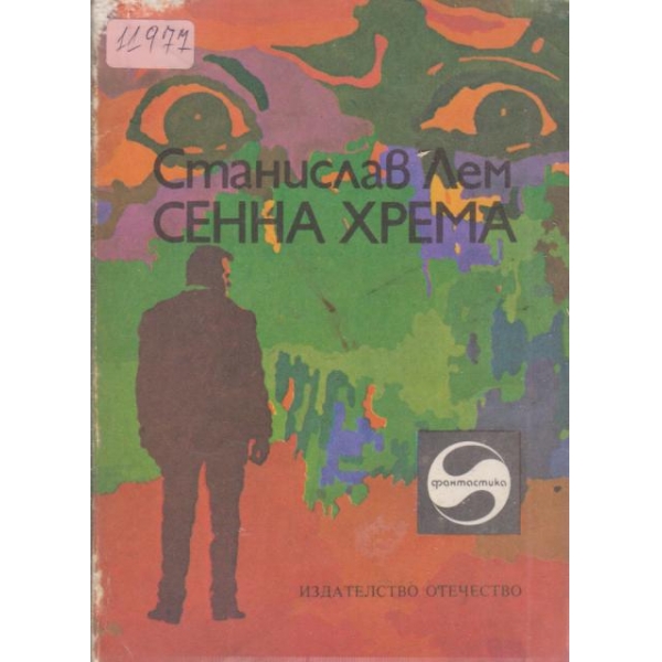 Сенна хрема