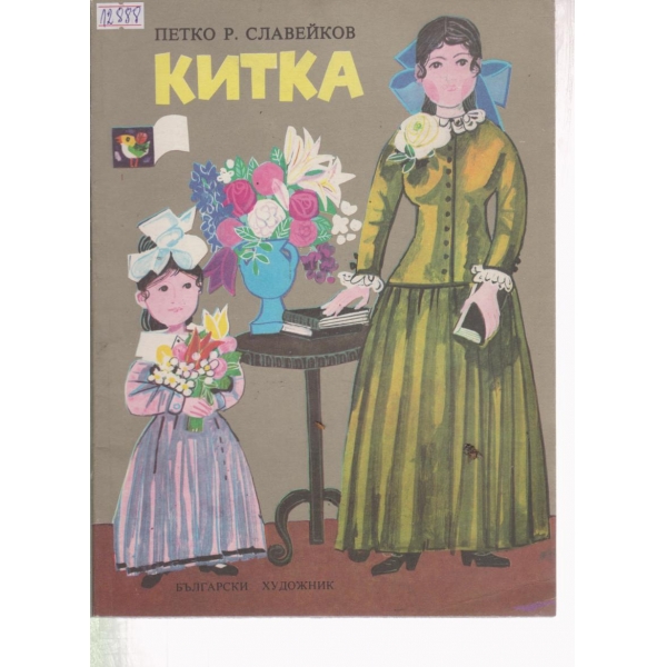 Китка