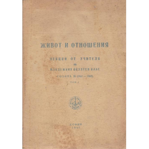 Живот и отношения