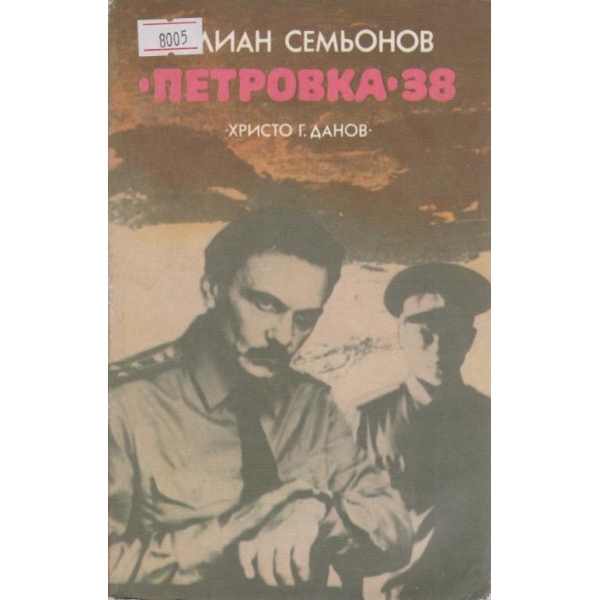 "Петровка"38
