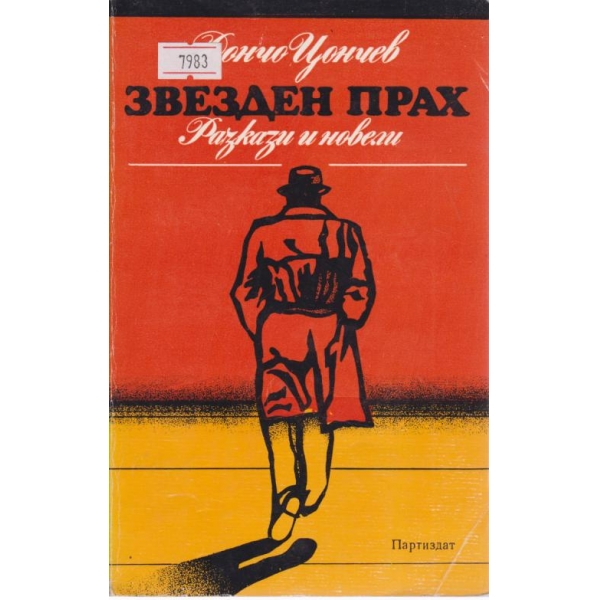 Звезден прах