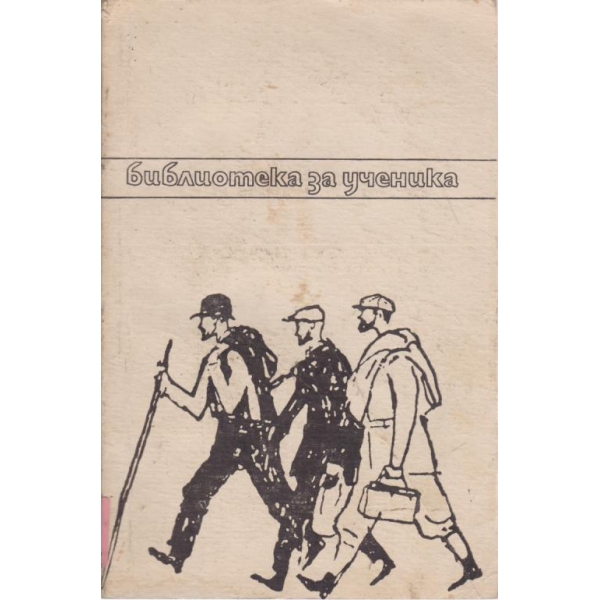 А. Константинов-избрани пътеписи