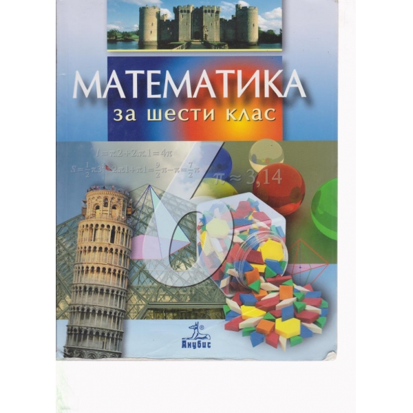 Математика-6 клас