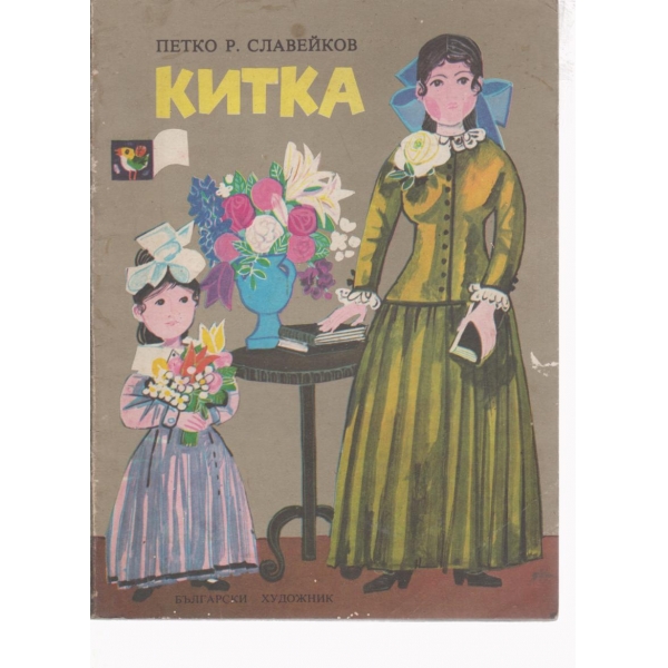 Китка