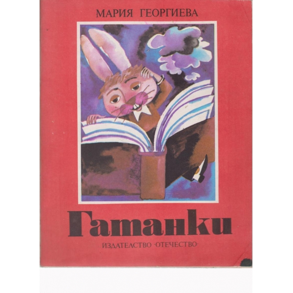 Гатанки