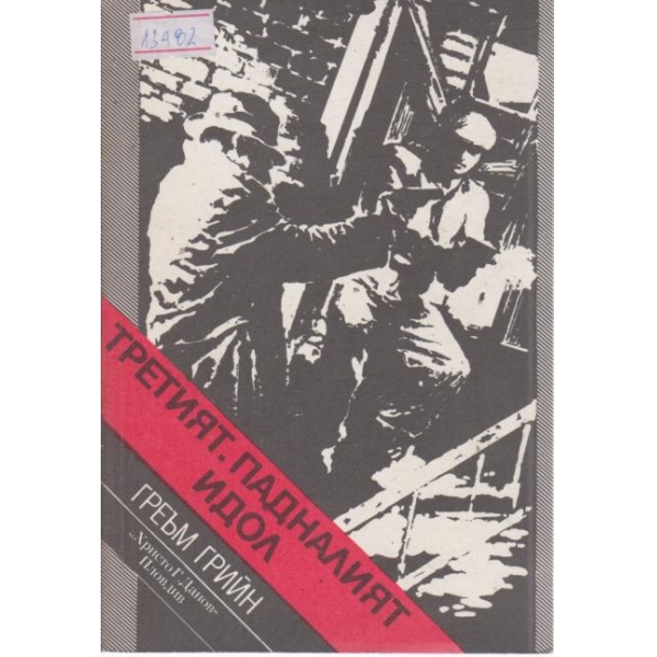 Идол