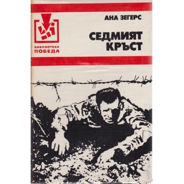 Седмият кръст