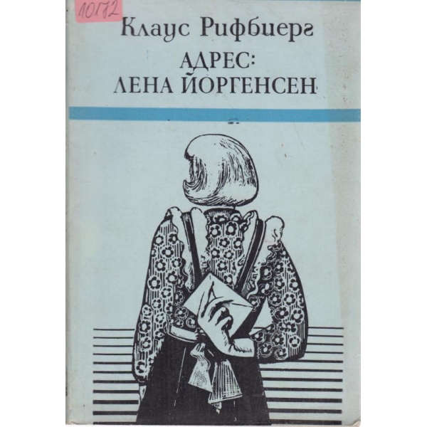 Адрес:Лена Йоргенсен