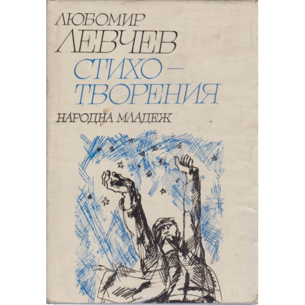 Стихотворения