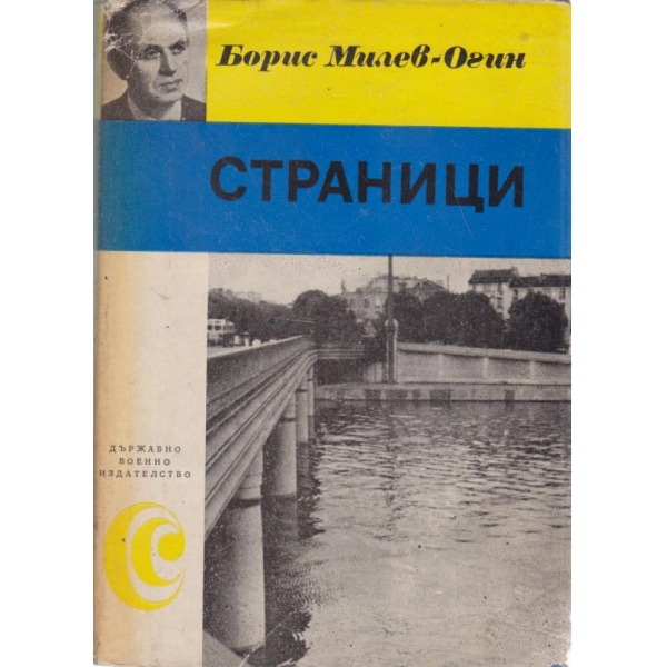 Страници