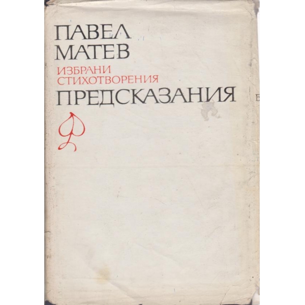 Предсказания