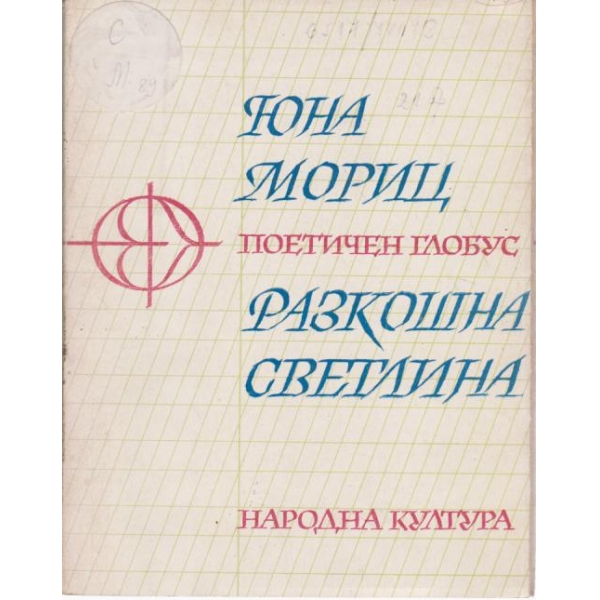 Разкошна светлина