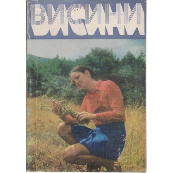 Висини