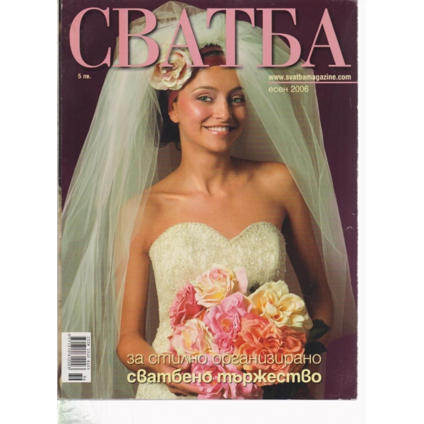 Сватба-есен-2006