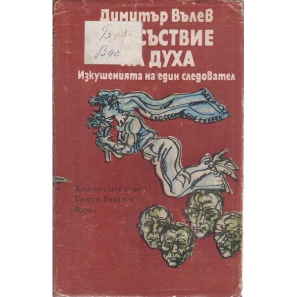 Присъствие на духа
