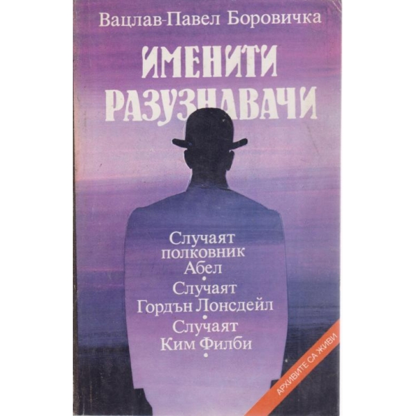 Именити разузнавачи