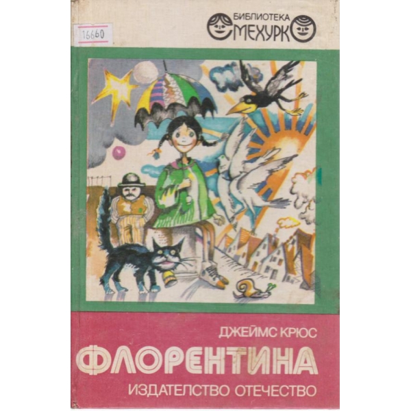 Фрорентина
