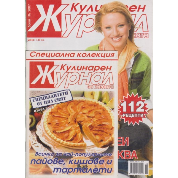 Журнал за жената-10-2007