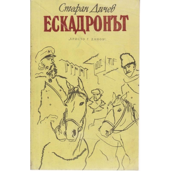 Ескадронът