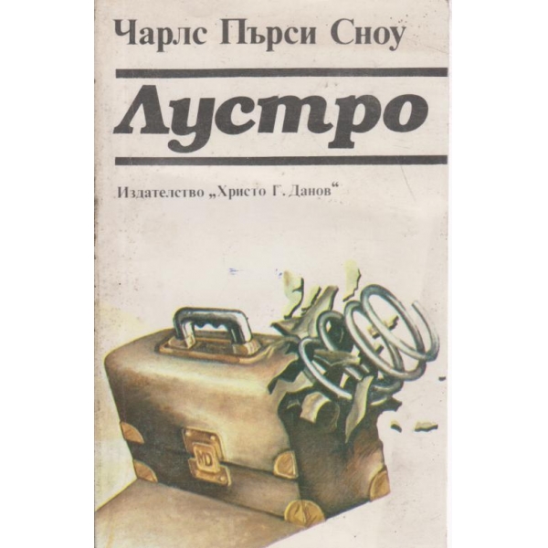 Лустро