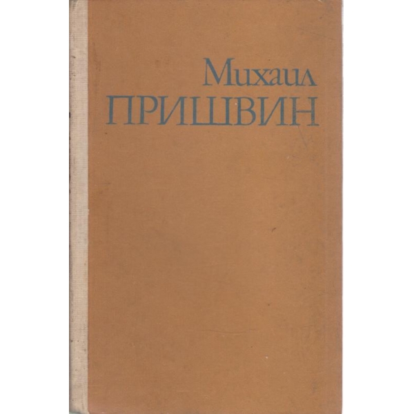 Повести и разкази
