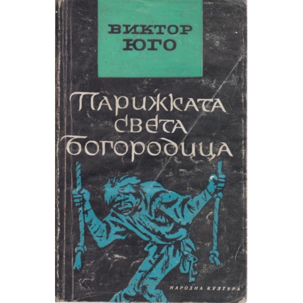 Парижката Свата богородица