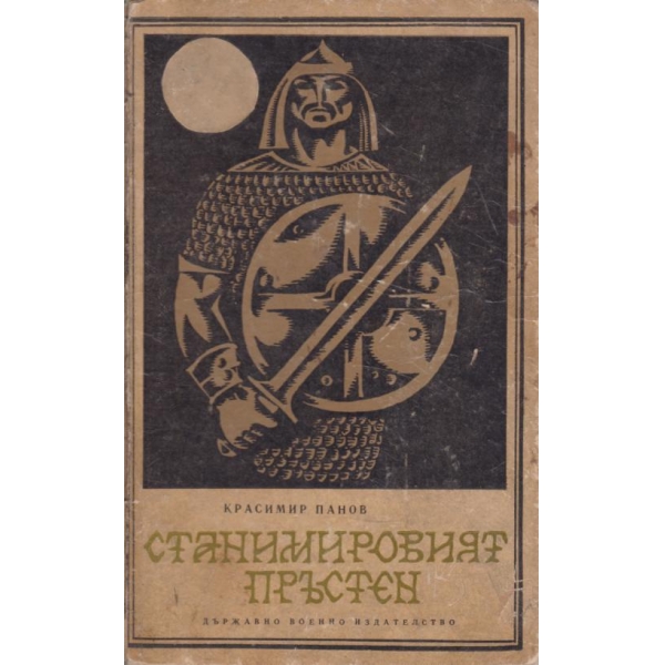 Станимировият пръстен