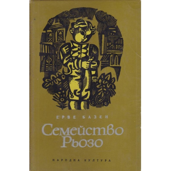 Семейство Рьозо