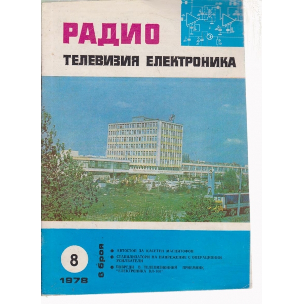 Радио-8-78