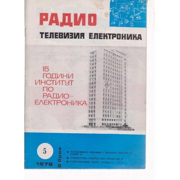 Радио-5-78