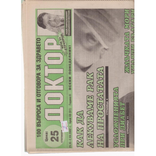 Доктор-48-2002