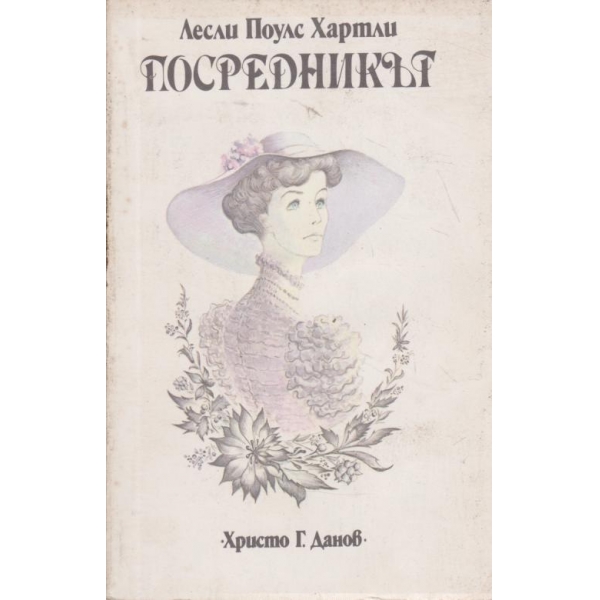 Посредникът