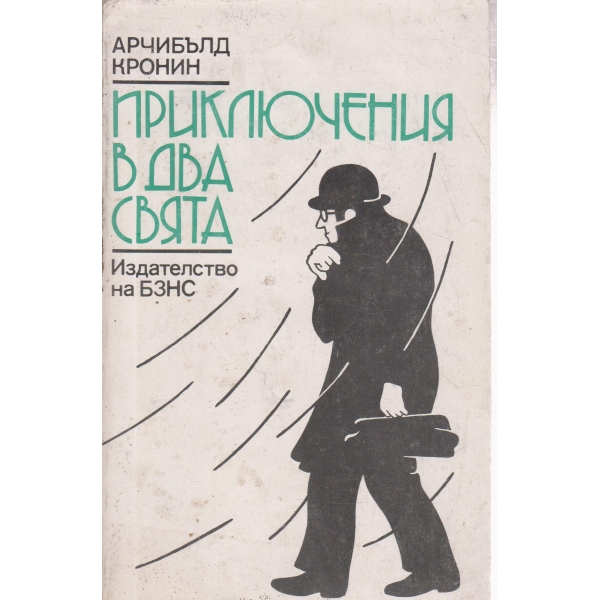 Приключения в два свята