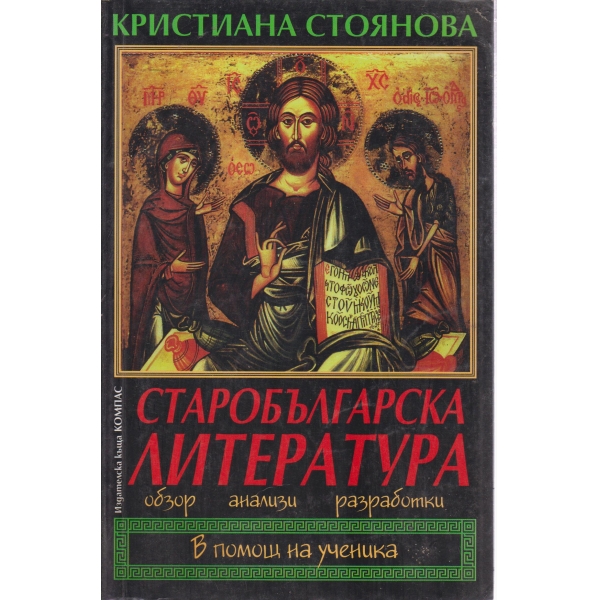Старобългарска литература
