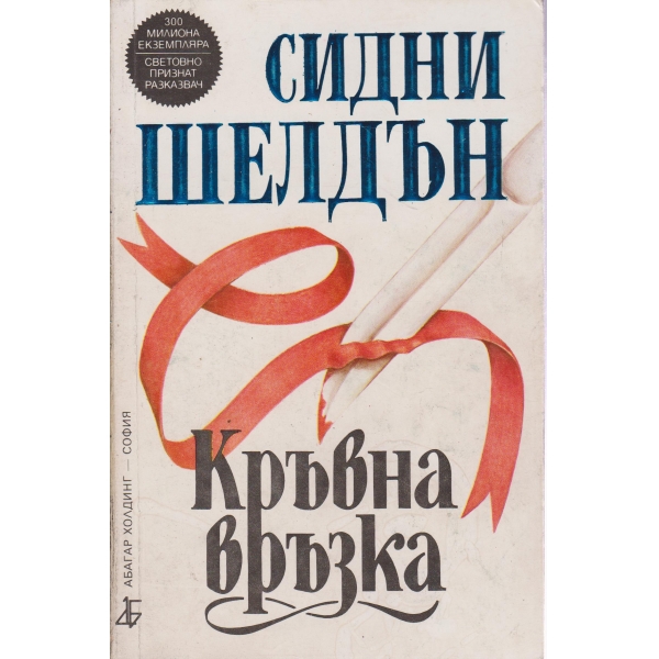 Кръвна връзка