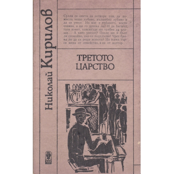Третото царство
