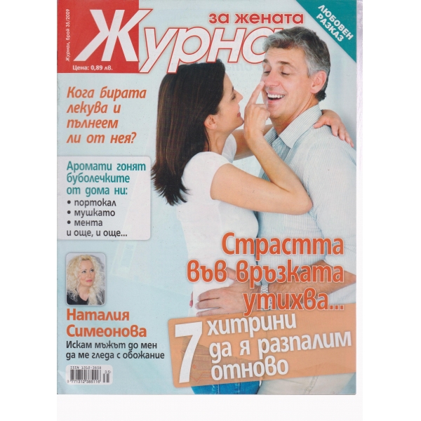 Журнал за жената-35-2009