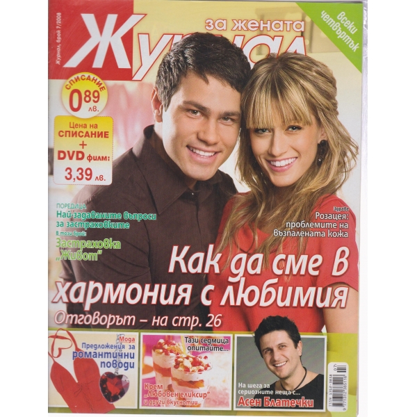 Журнал за жената-7-2008