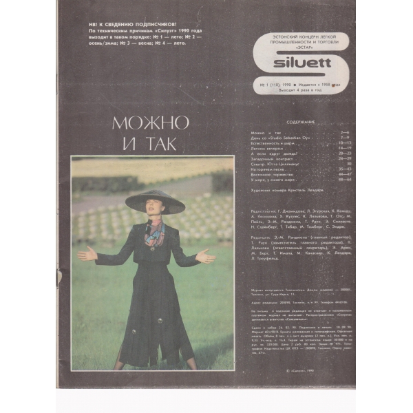 Можно и так-1-1990