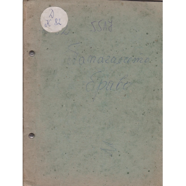 Папагалчето Браво