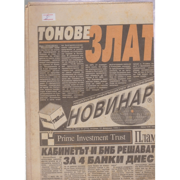 Новинар-51-1995