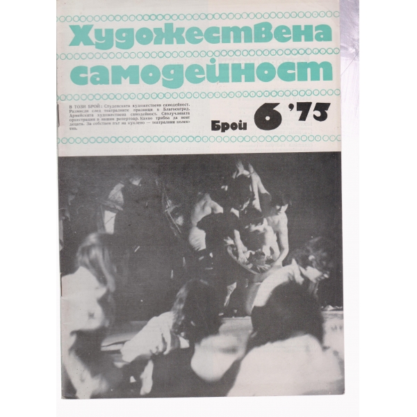 Художествена самодейност-6-75